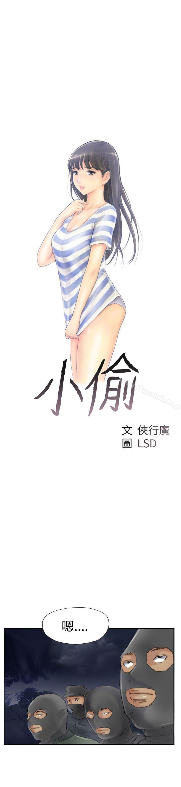 《小偷》漫画 第30話
