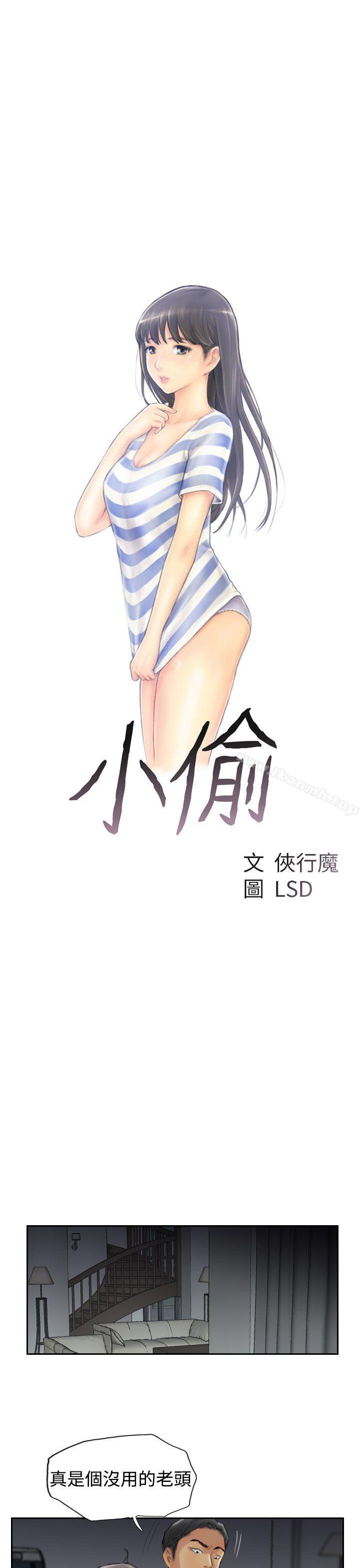 《小偷》漫画 第32話