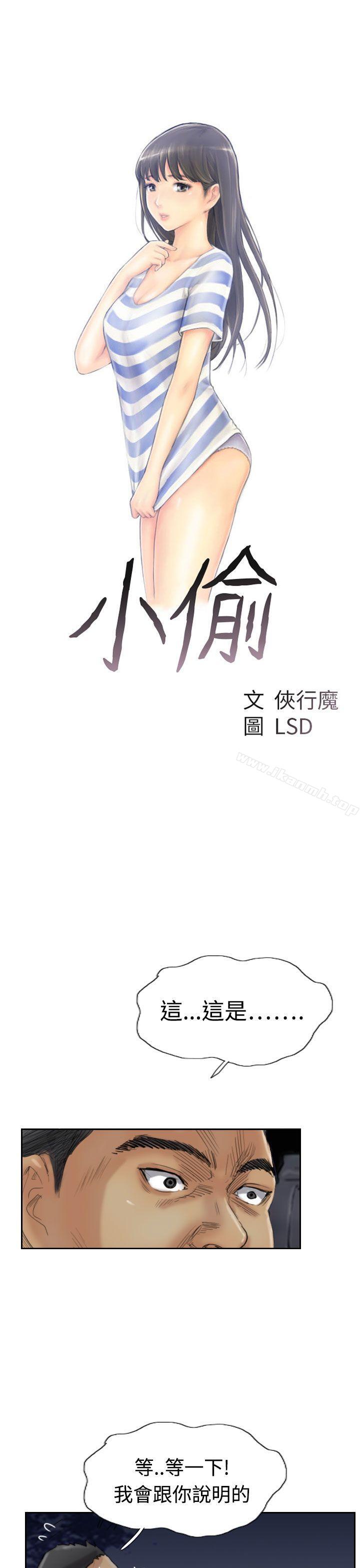 《小偷》漫画 第33話