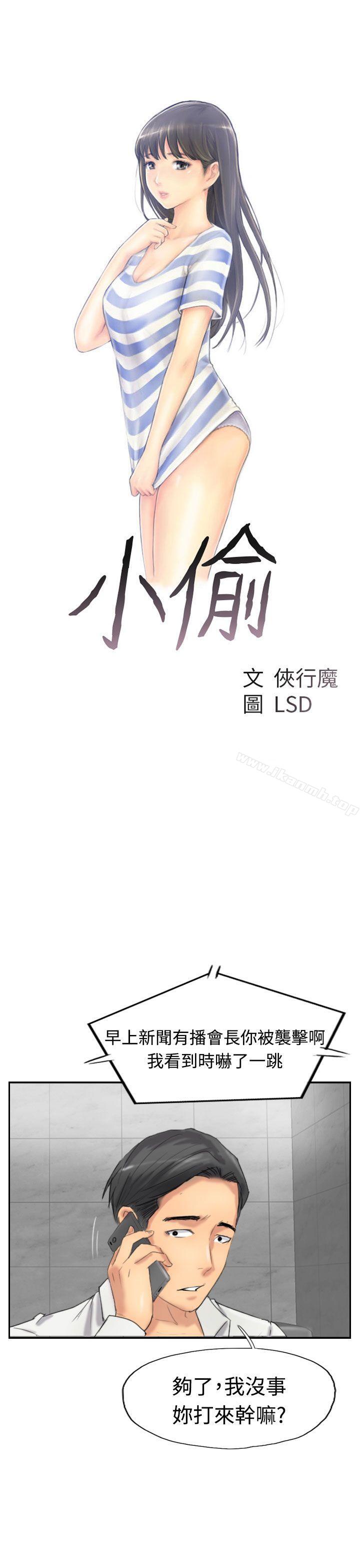 《小偷》漫画 第34話