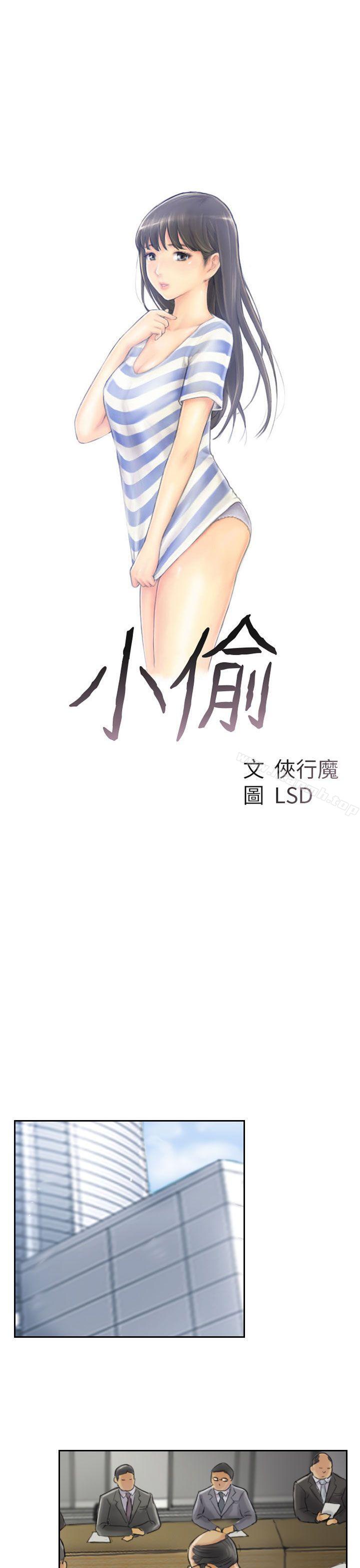 《小偷》漫画 第35話