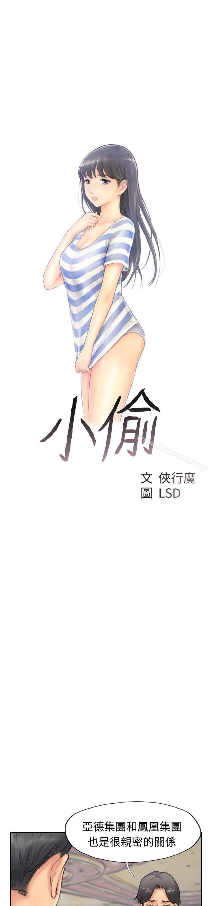 《小偷》漫画 第38話