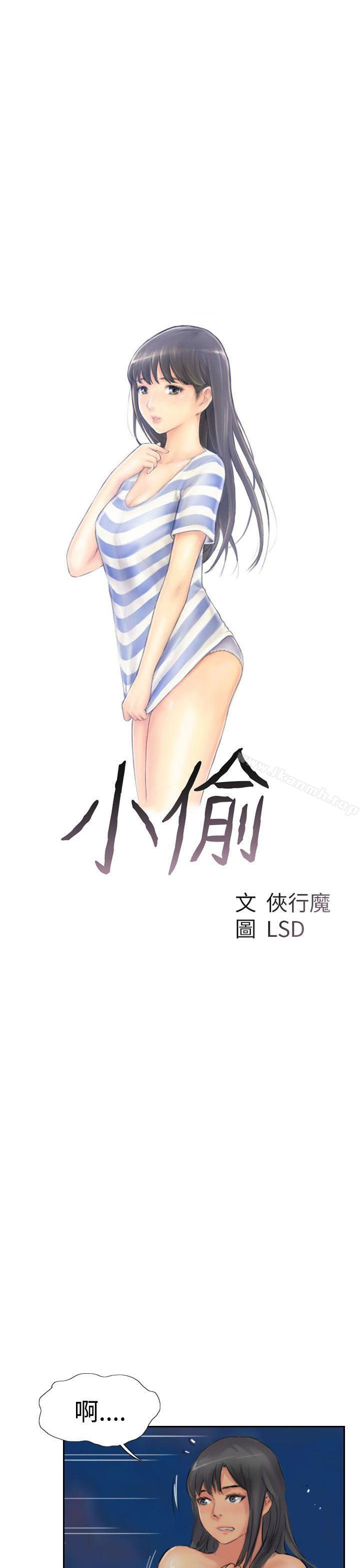 《小偷》漫画 第40話