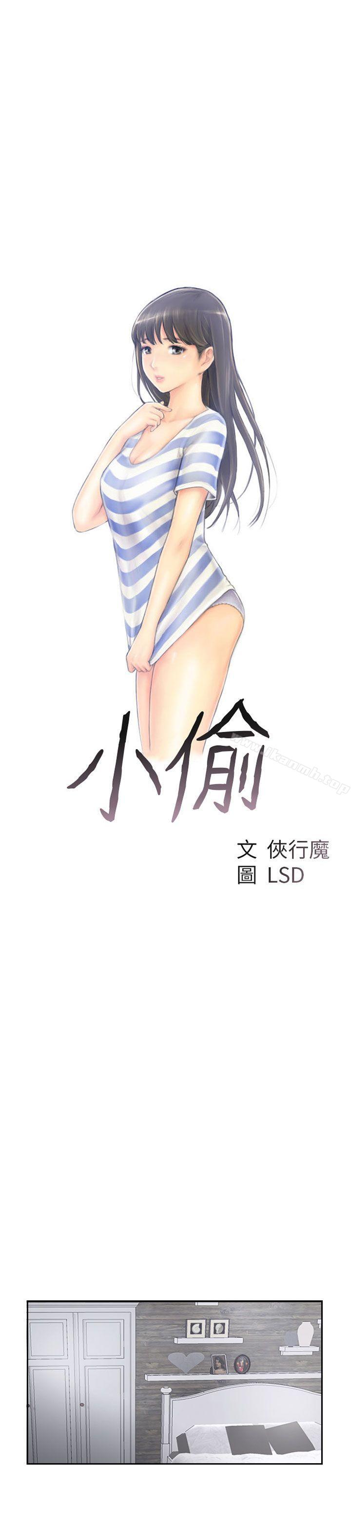 《小偷》漫画 第42話