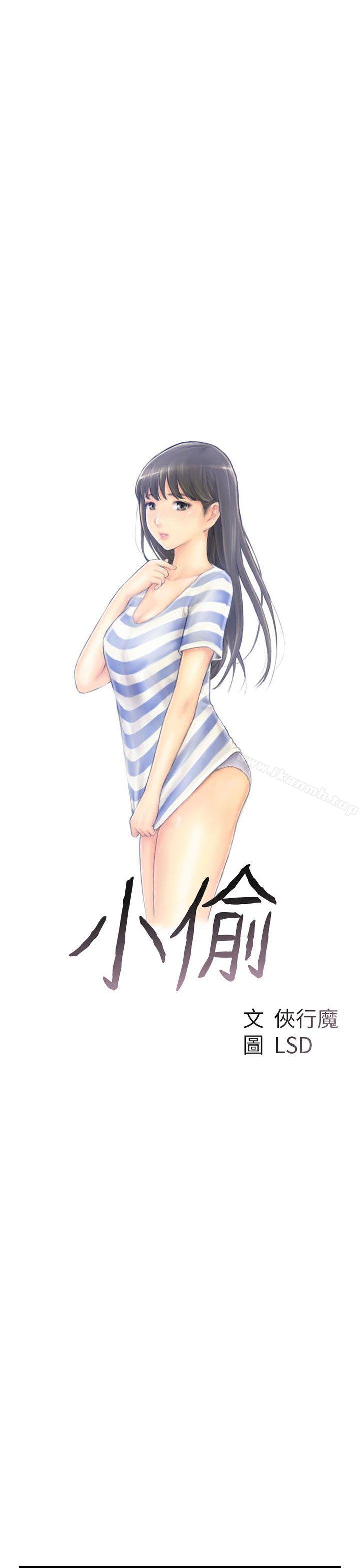 《小偷》漫画 第43話