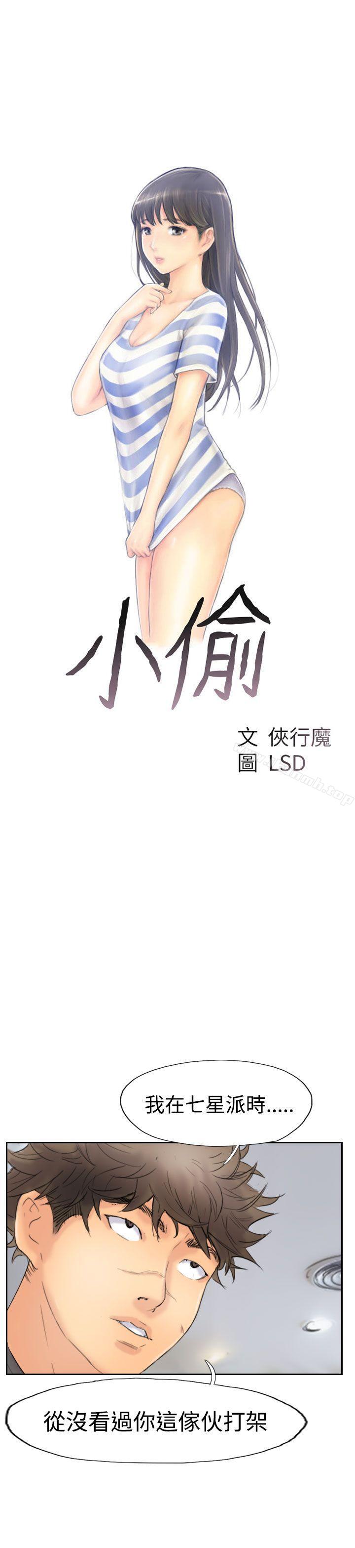 《小偷》漫画 第45話