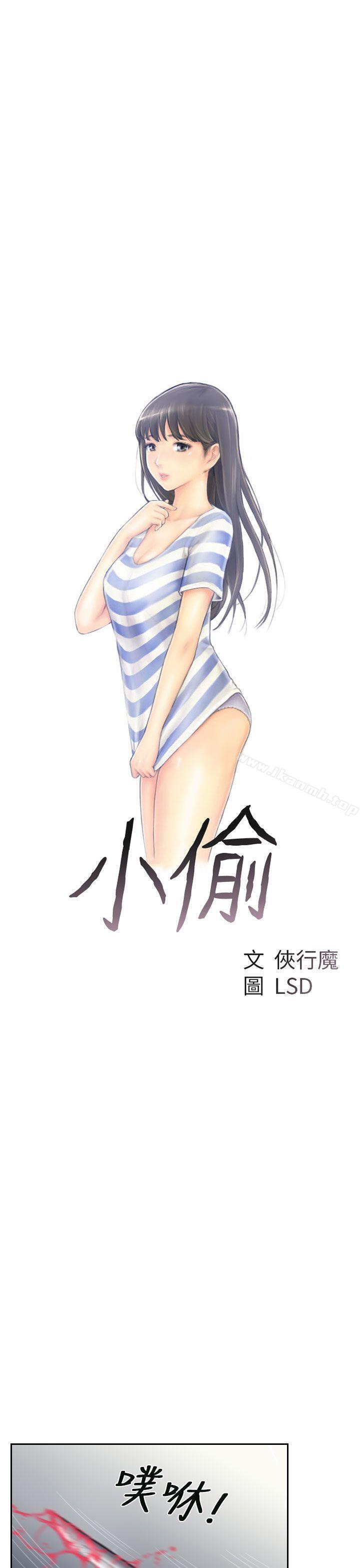 《小偷》漫画 第46話
