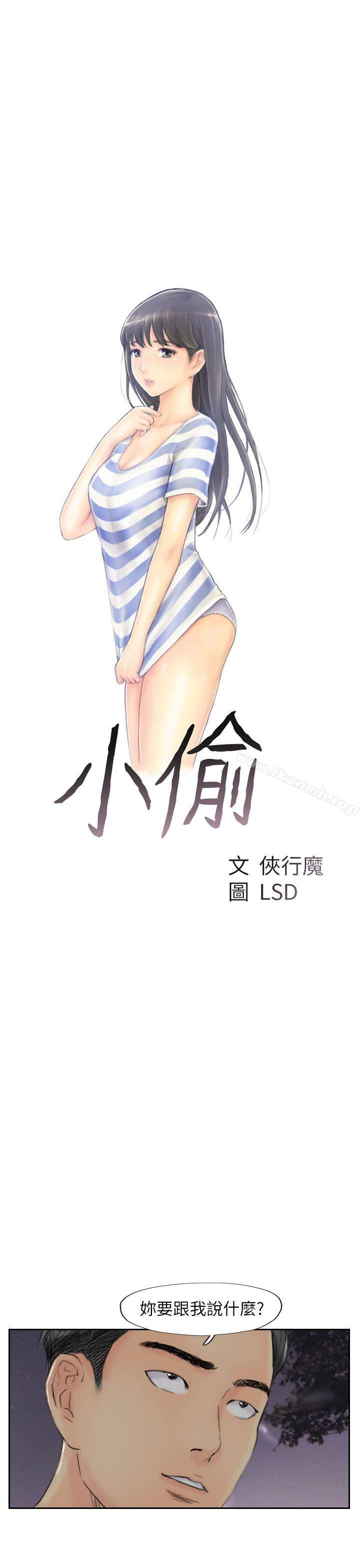 《小偷》漫画 第55話