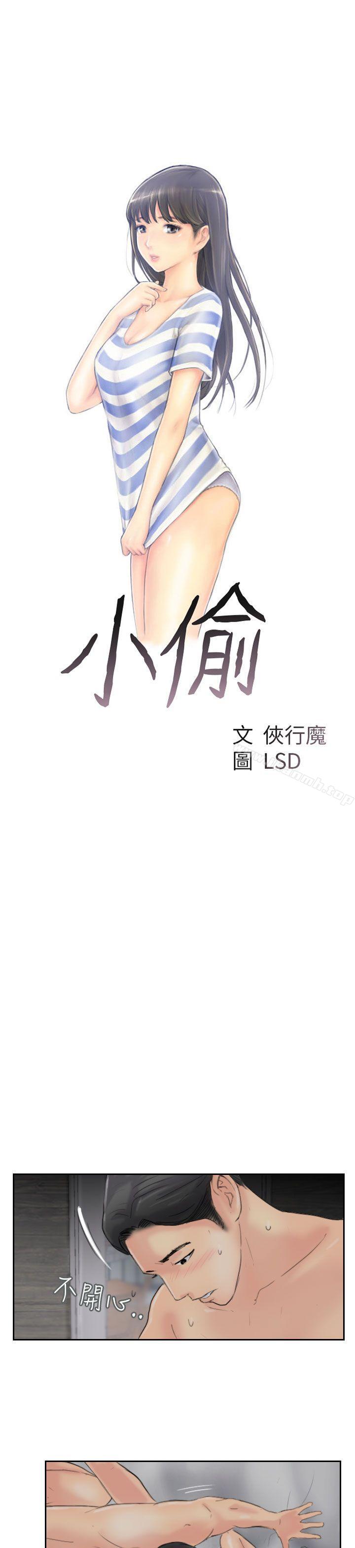 《小偷》漫画 第57話
