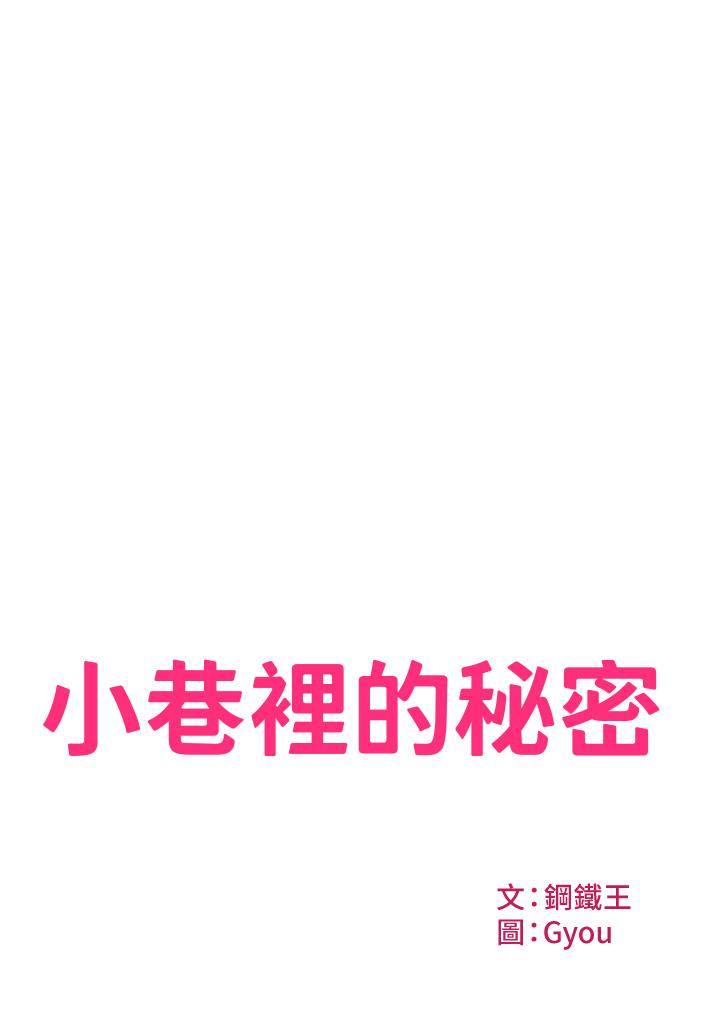 《小巷裡的秘密》漫画 第2話-令人難忘的柔嫩小穴