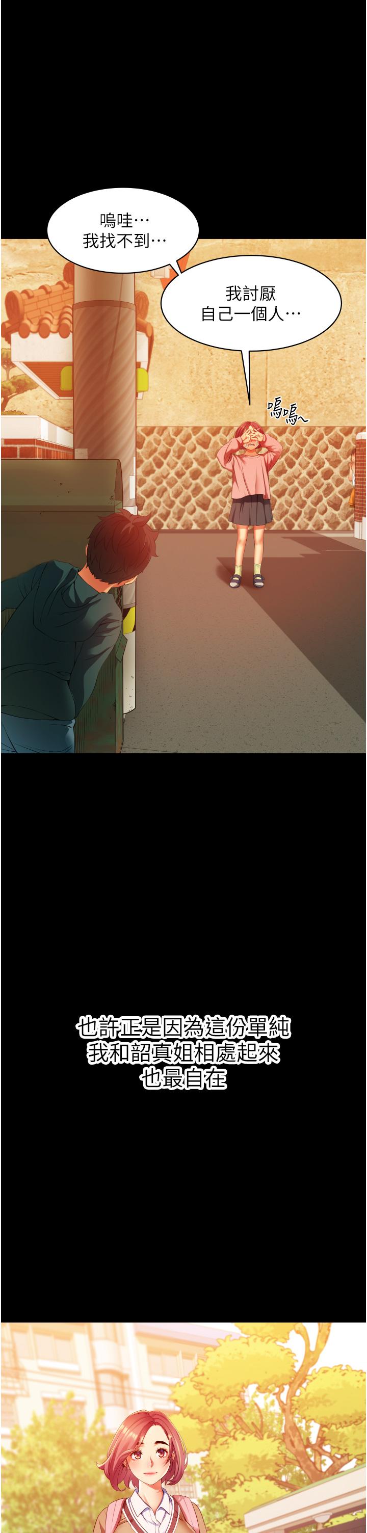 《小巷裡的秘密》漫画 第3話-不擅拒絕的姐姐