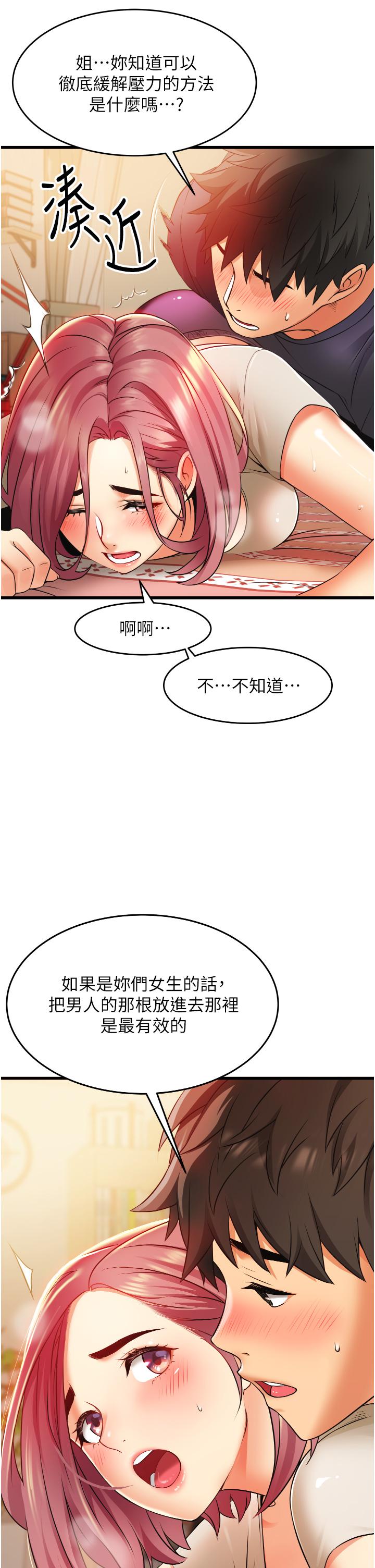 《小巷裡的秘密》漫画 第3話-不擅拒絕的姐姐