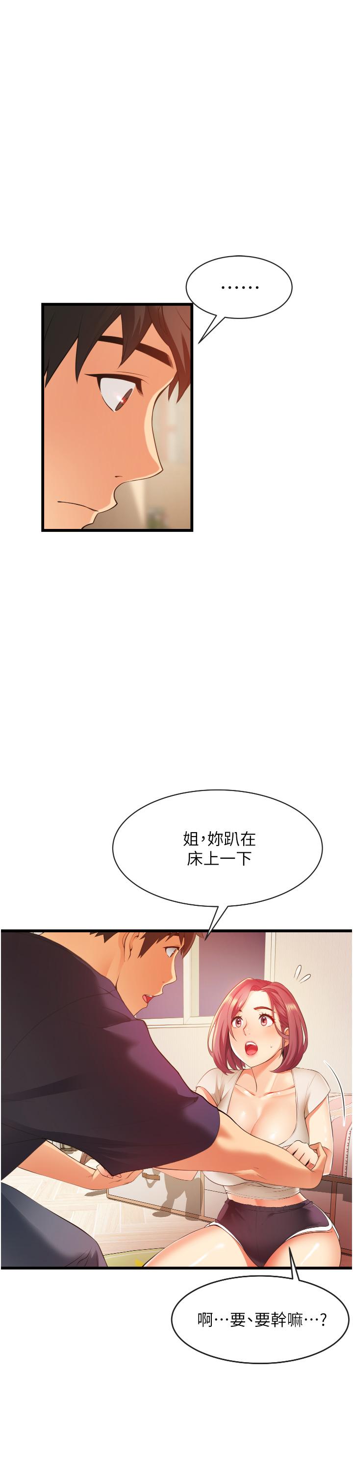 《小巷裡的秘密》漫画 第3話-不擅拒絕的姐姐