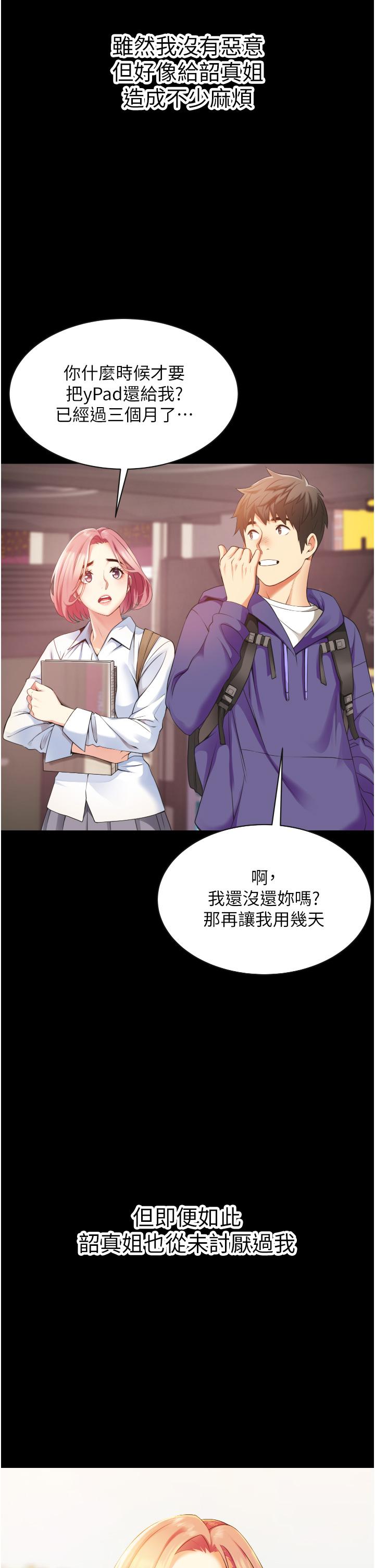 《小巷裡的秘密》漫画 第3話-不擅拒絕的姐姐