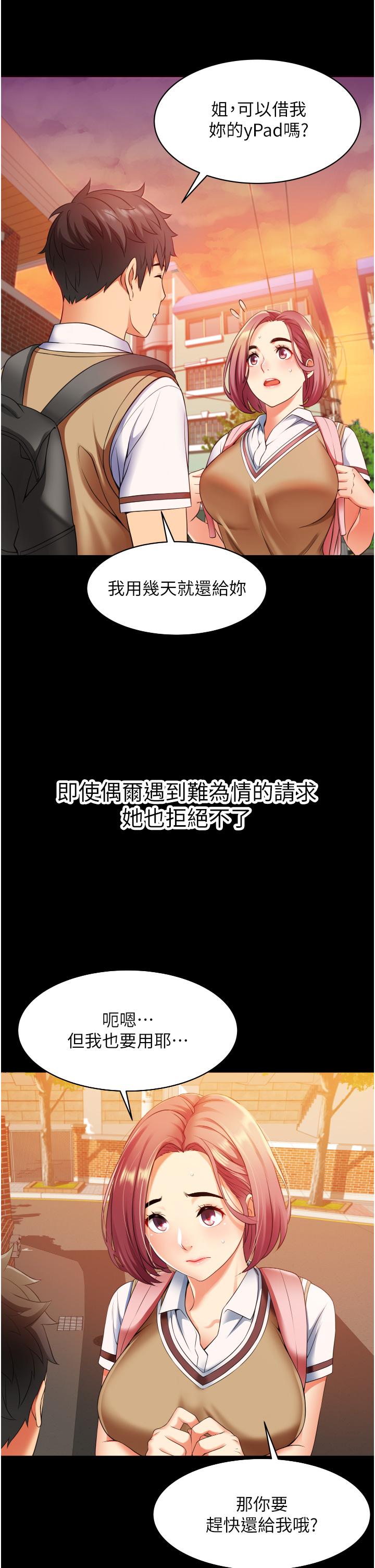 《小巷裡的秘密》漫画 第3話-不擅拒絕的姐姐