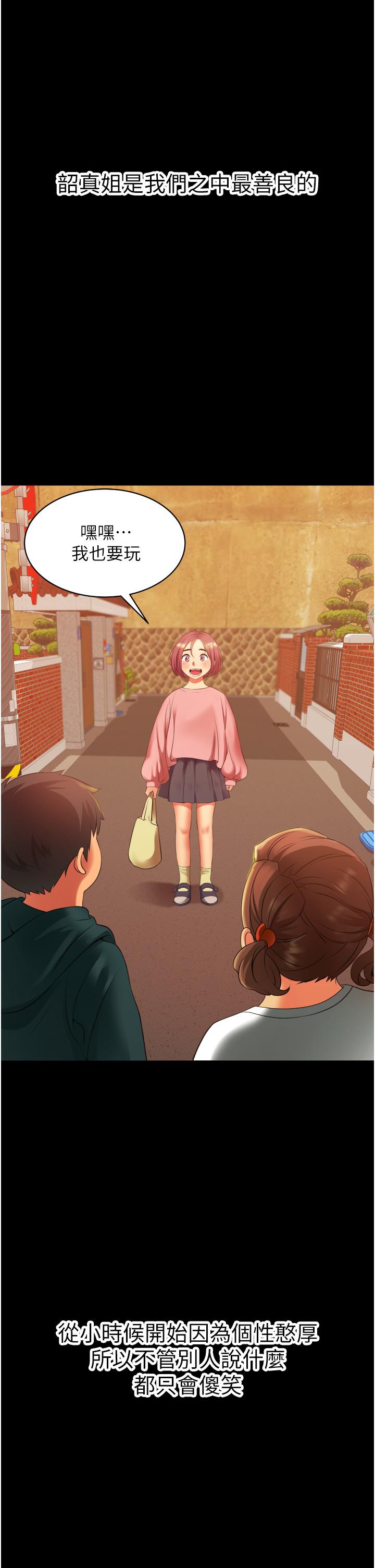 《小巷裡的秘密》漫画 第3話-不擅拒絕的姐姐