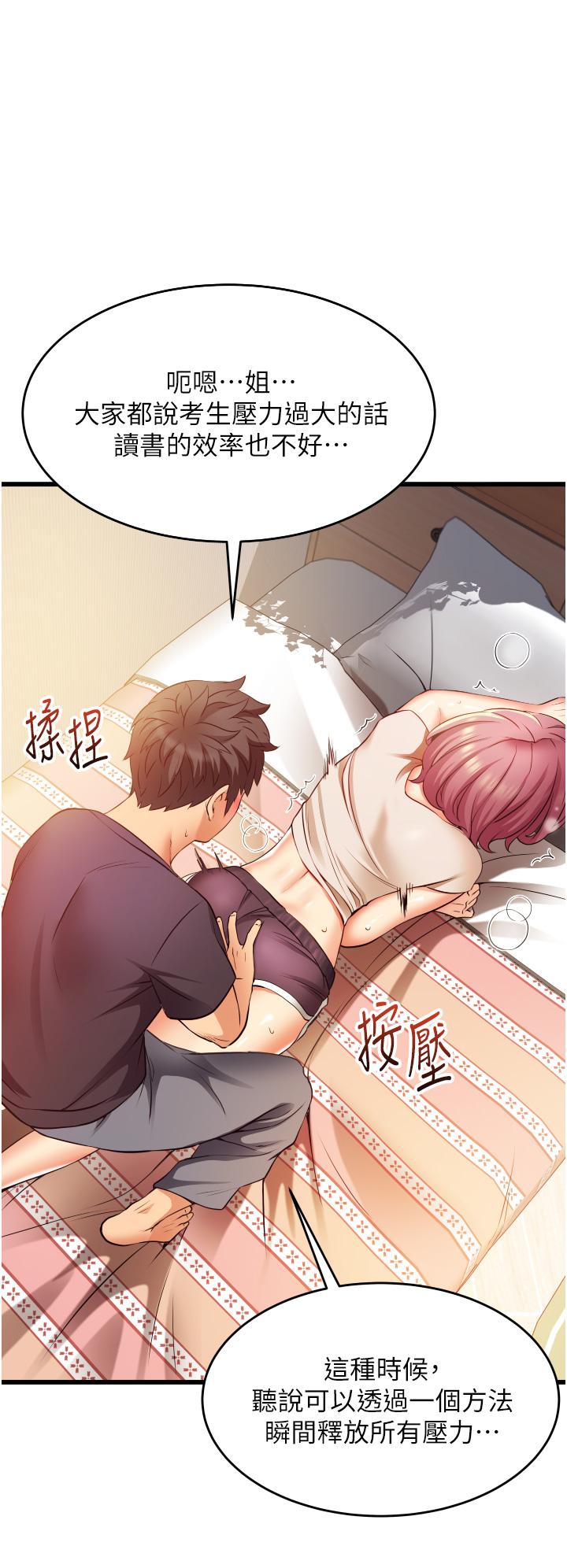 《小巷裡的秘密》漫画 第3話-不擅拒絕的姐姐
