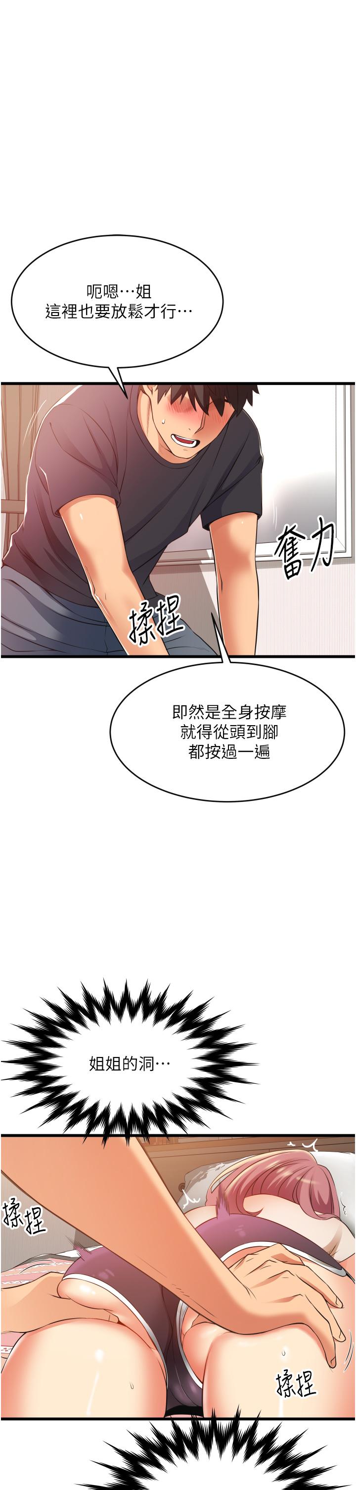 《小巷裡的秘密》漫画 第3話-不擅拒絕的姐姐