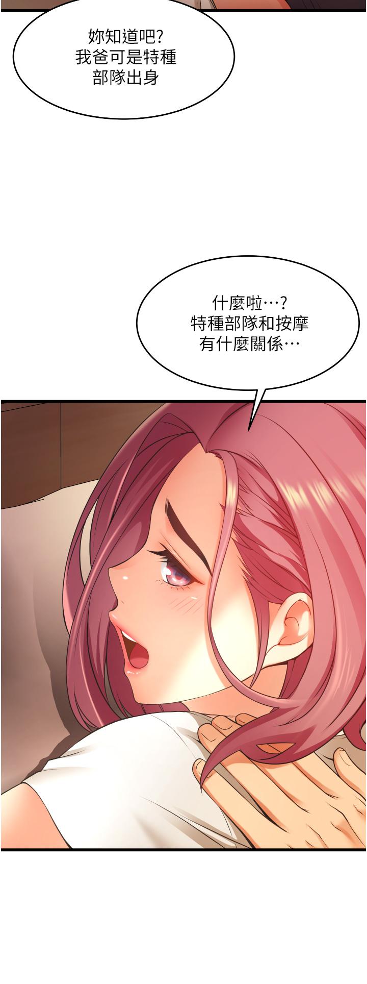 《小巷裡的秘密》漫画 第3話-不擅拒絕的姐姐