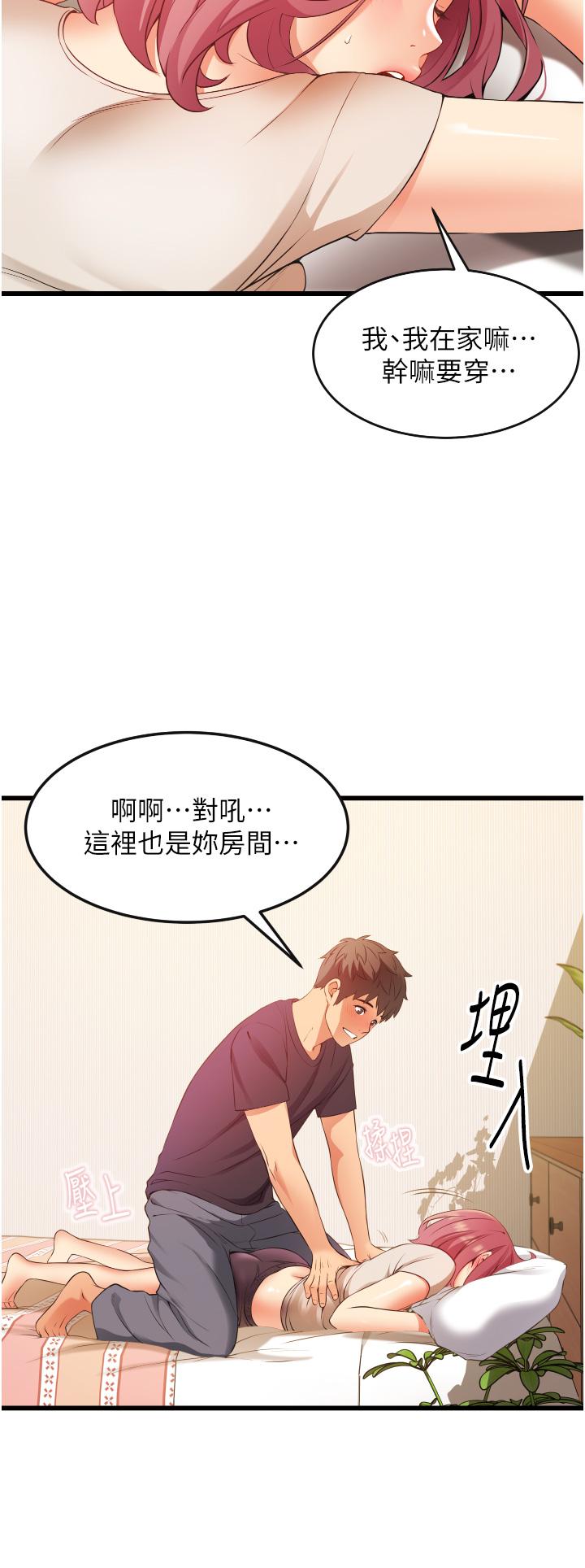 《小巷裡的秘密》漫画 第3話-不擅拒絕的姐姐