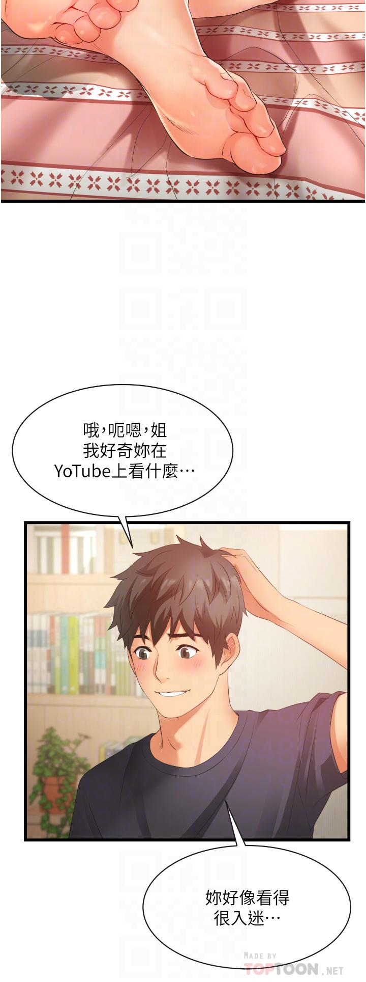 《小巷裡的秘密》漫画 第3話-不擅拒絕的姐姐