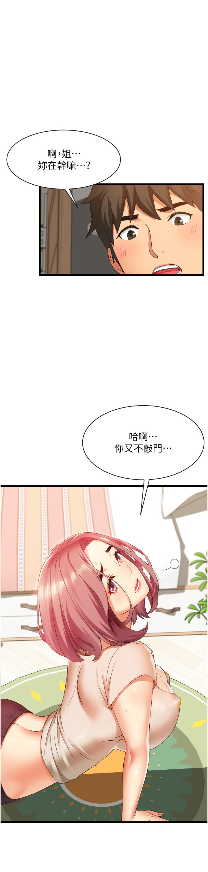 《小巷裡的秘密》漫画 第3話-不擅拒絕的姐姐