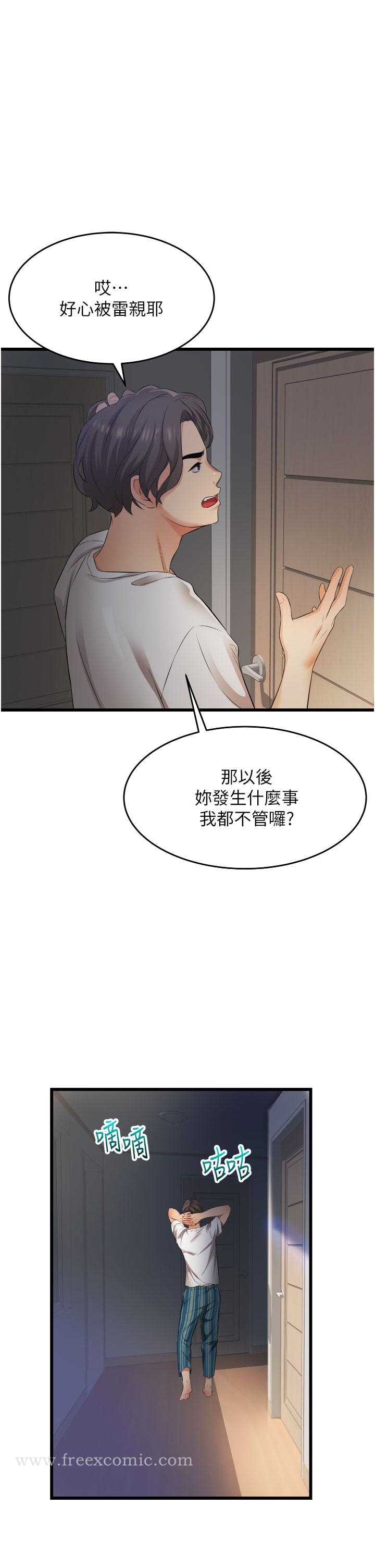 《小巷裡的秘密》漫画 第4話-讓我動三下就不痛了