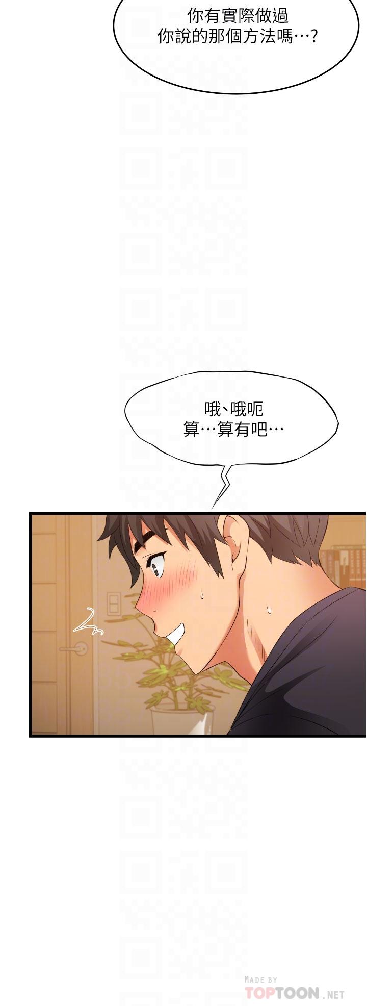 《小巷裡的秘密》漫画 第4話-讓我動三下就不痛了