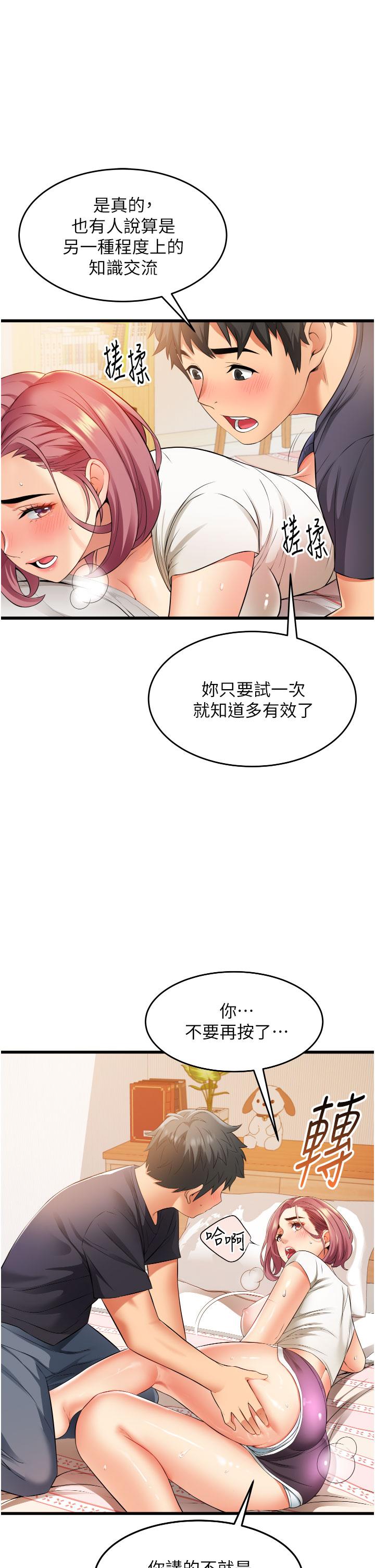 《小巷裡的秘密》漫画 第4話-讓我動三下就不痛了