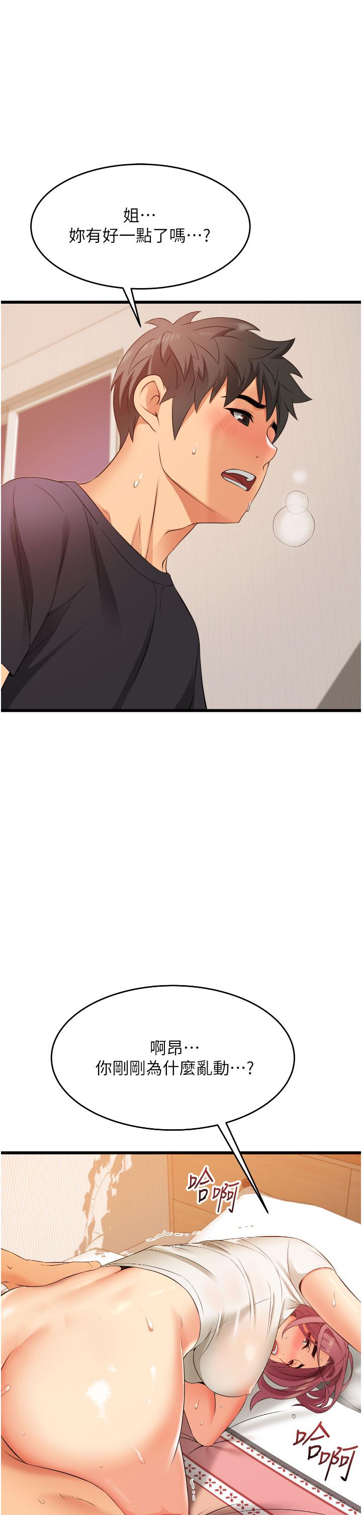 《小巷裡的秘密》漫画 第4話-讓我動三下就不痛了