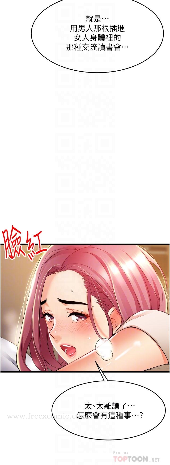 《小巷裡的秘密》漫画 第4話-讓我動三下就不痛了