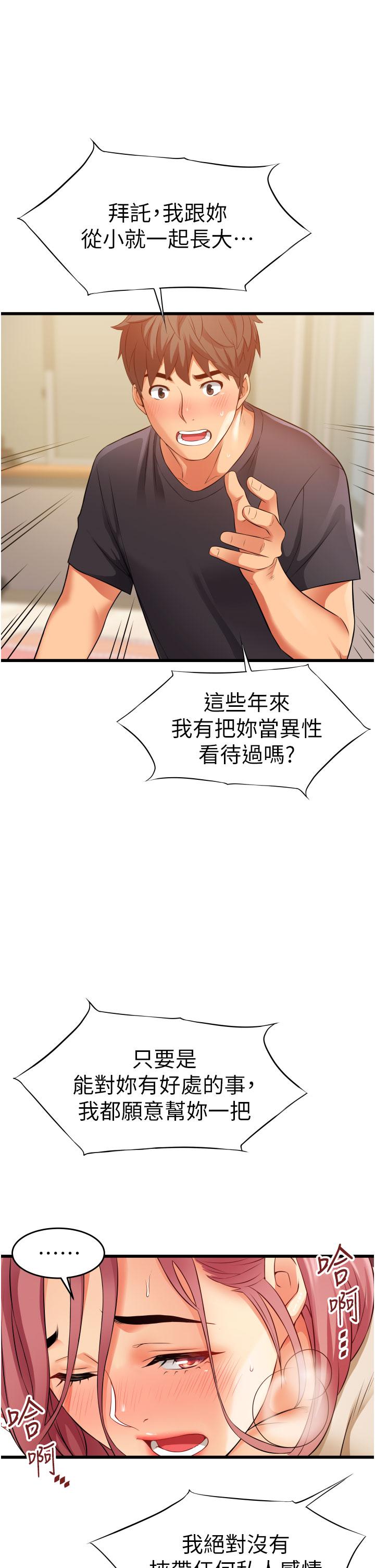 《小巷裡的秘密》漫画 第4話-讓我動三下就不痛了