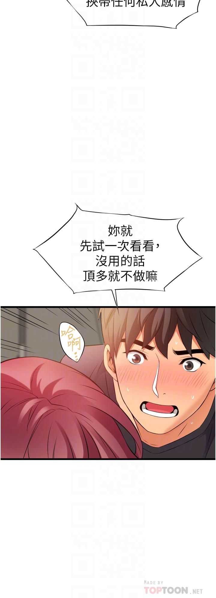 《小巷裡的秘密》漫画 第4話-讓我動三下就不痛了
