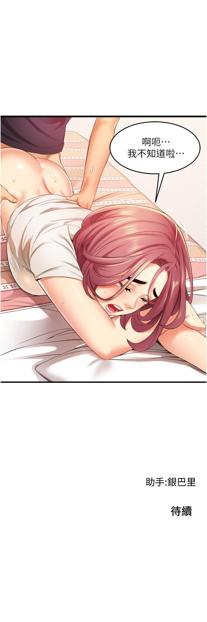 《小巷裡的秘密》漫画 第4話-讓我動三下就不痛了