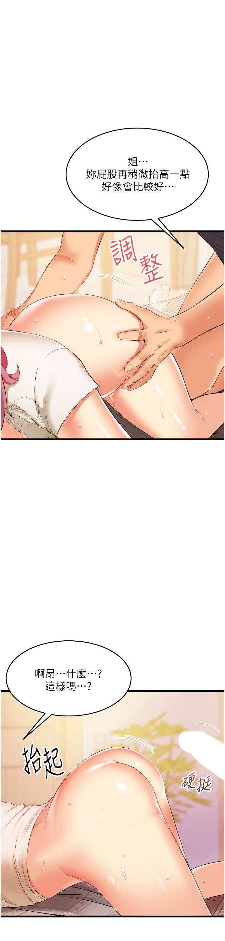 《小巷裡的秘密》漫画 第4話-讓我動三下就不痛了