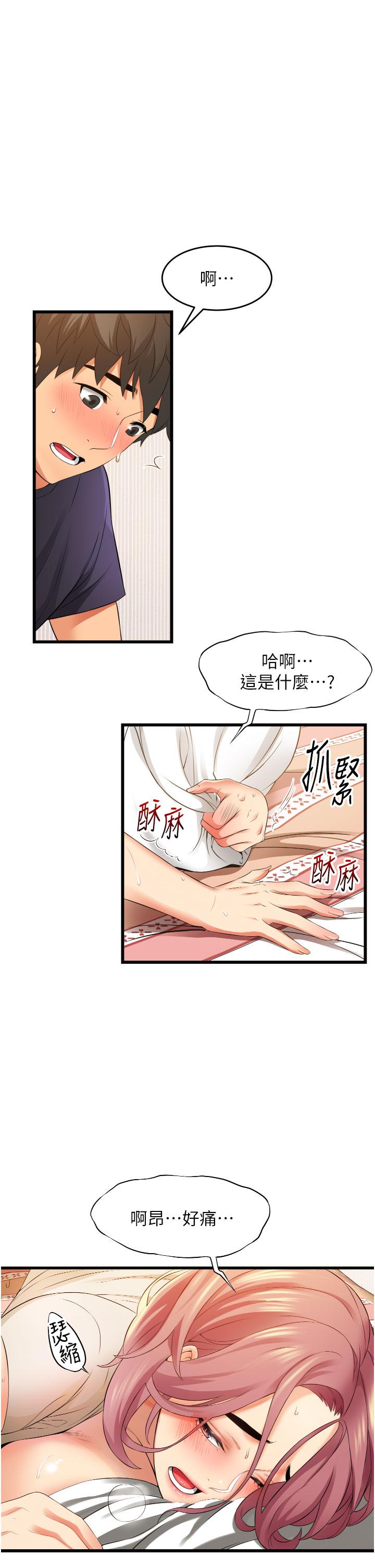 《小巷裡的秘密》漫画 第4話-讓我動三下就不痛了