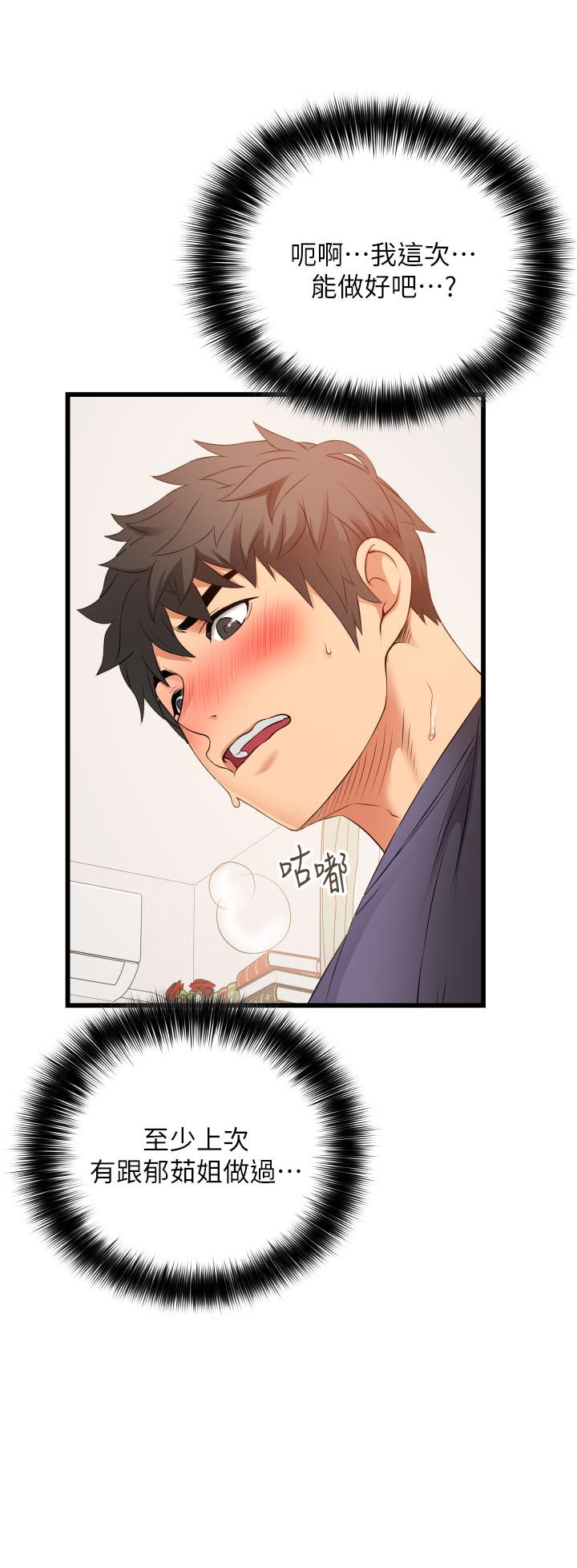 《小巷裡的秘密》漫画 第4話-讓我動三下就不痛了