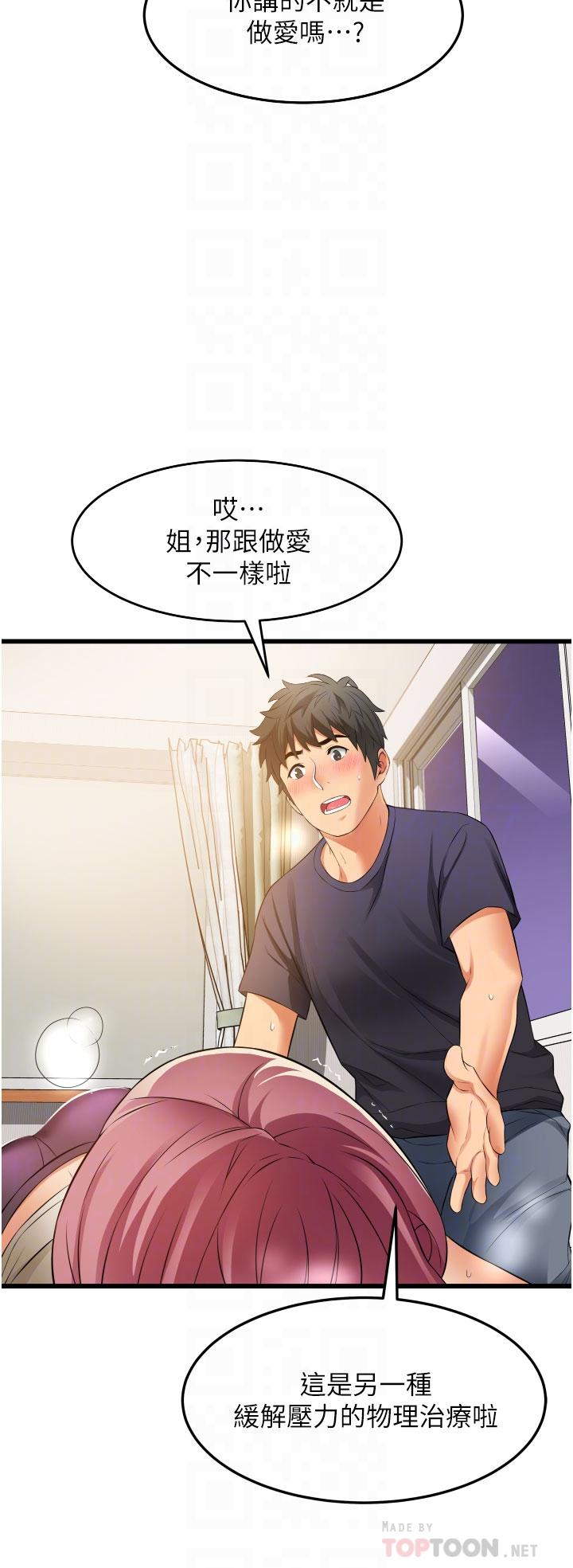 《小巷裡的秘密》漫画 第4話-讓我動三下就不痛了