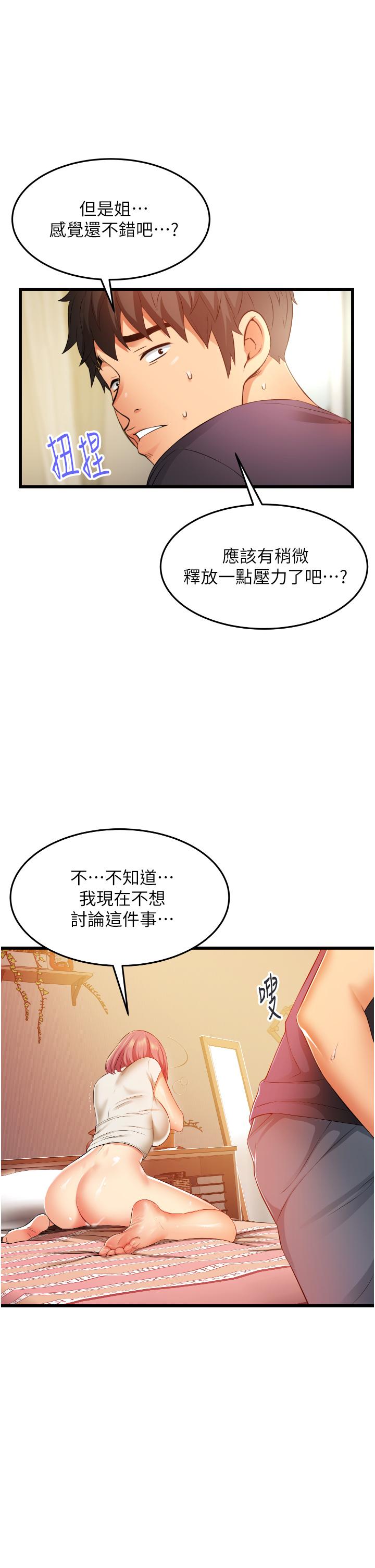 《小巷裡的秘密》漫画 第6話-我做錯了，再給我一次G會