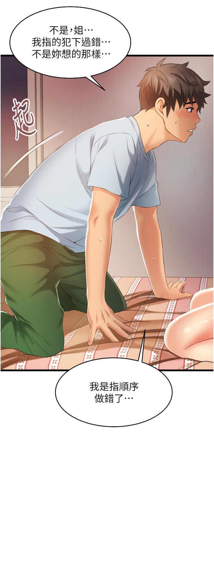 《小巷裡的秘密》漫画 第6話-我做錯了，再給我一次G會