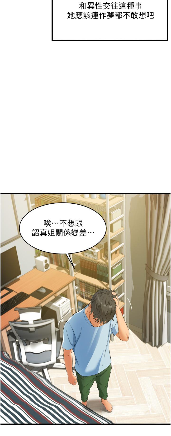 《小巷裡的秘密》漫画 第6話-我做錯了，再給我一次G會