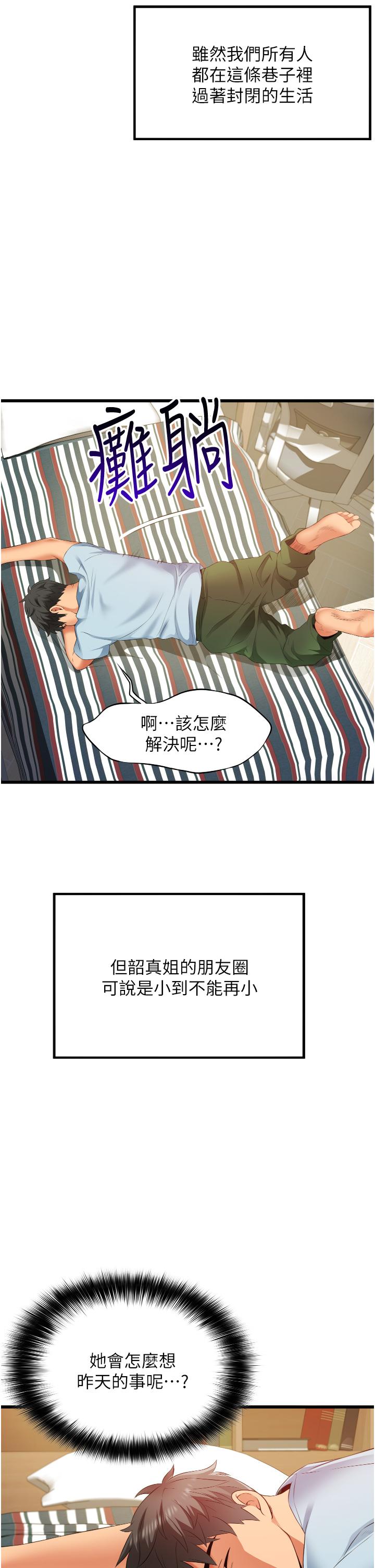 《小巷裡的秘密》漫画 第6話-我做錯了，再給我一次G會