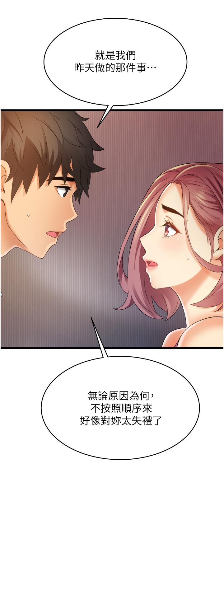 《小巷裡的秘密》漫画 第6話-我做錯了，再給我一次G會