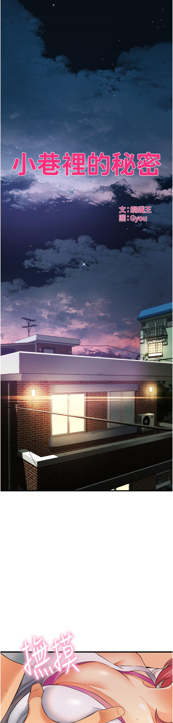 《小巷裡的秘密》漫画 第7話-一次沒用，那就來兩次