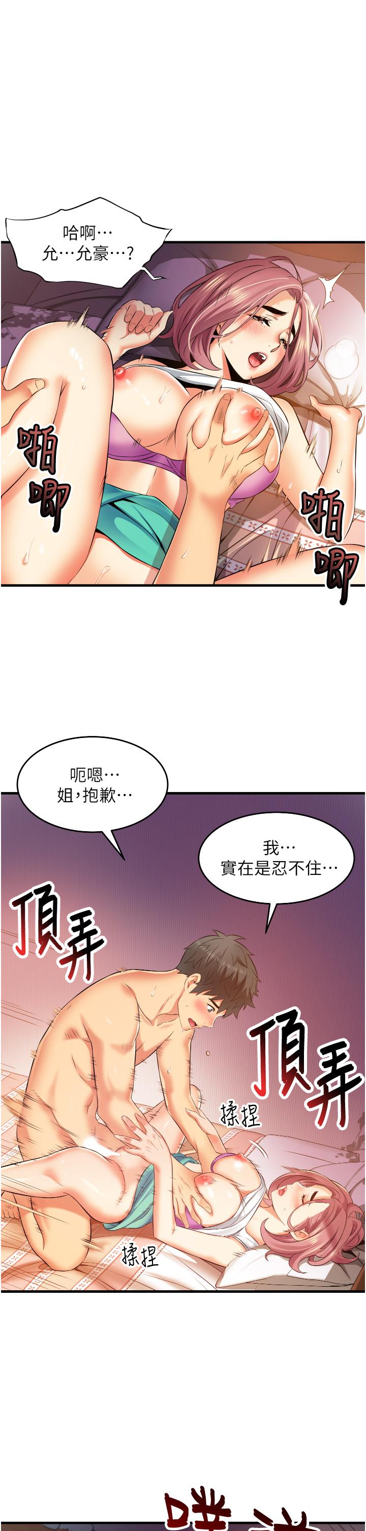 《小巷裡的秘密》漫画 第8話-我想射裡面