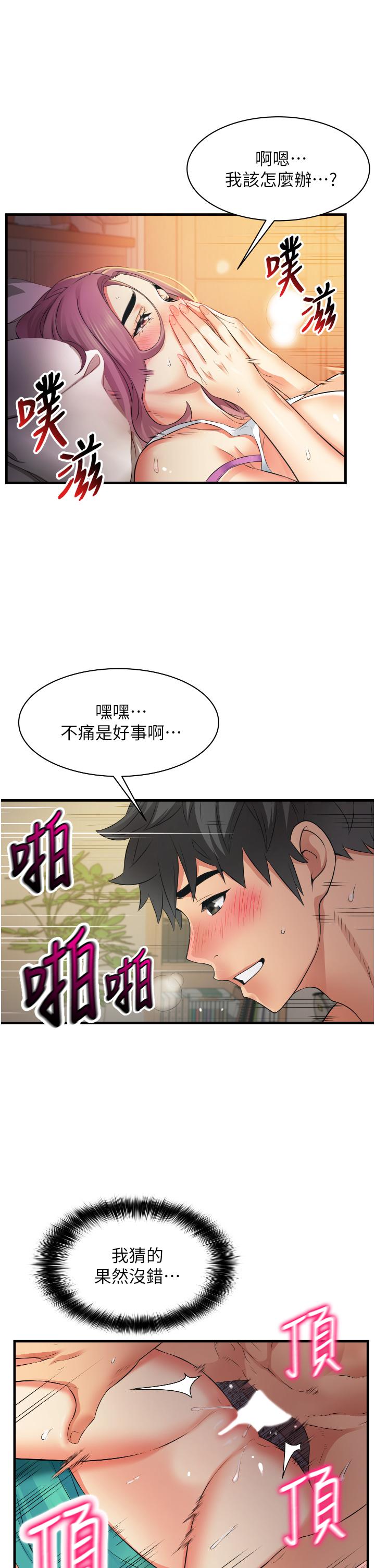 《小巷裡的秘密》漫画 第8話-我想射裡面