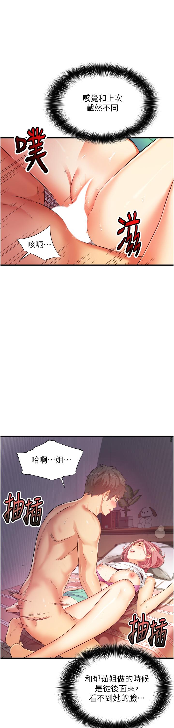 《小巷裡的秘密》漫画 第8話-我想射裡面
