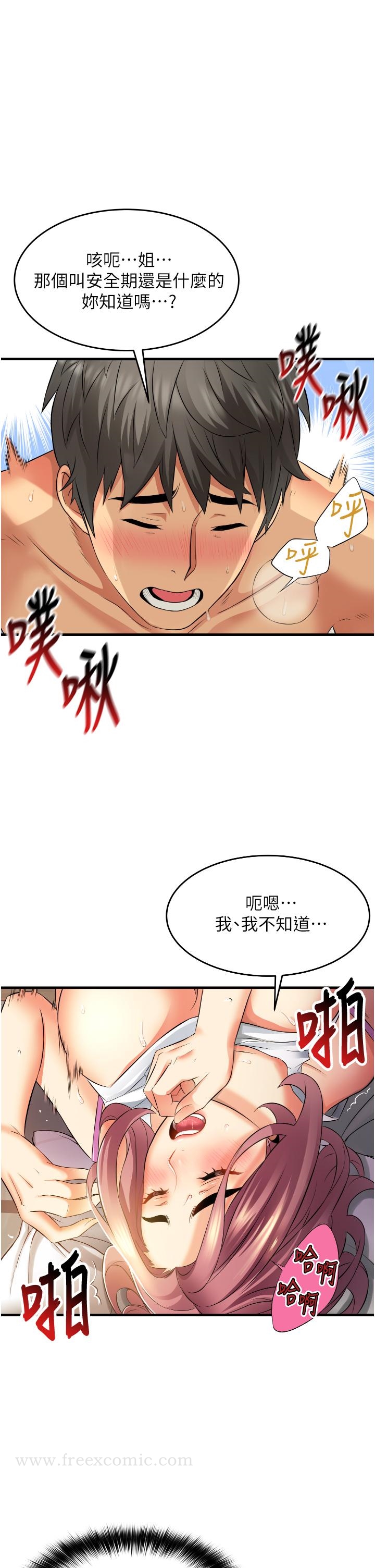 《小巷裡的秘密》漫画 第8話-我想射裡面