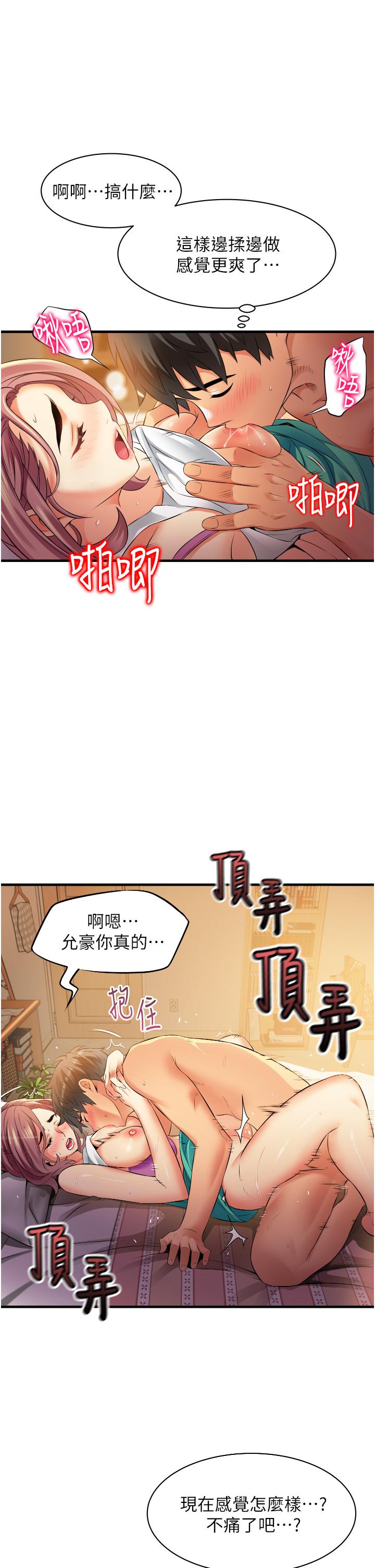 《小巷裡的秘密》漫画 第8話-我想射裡面