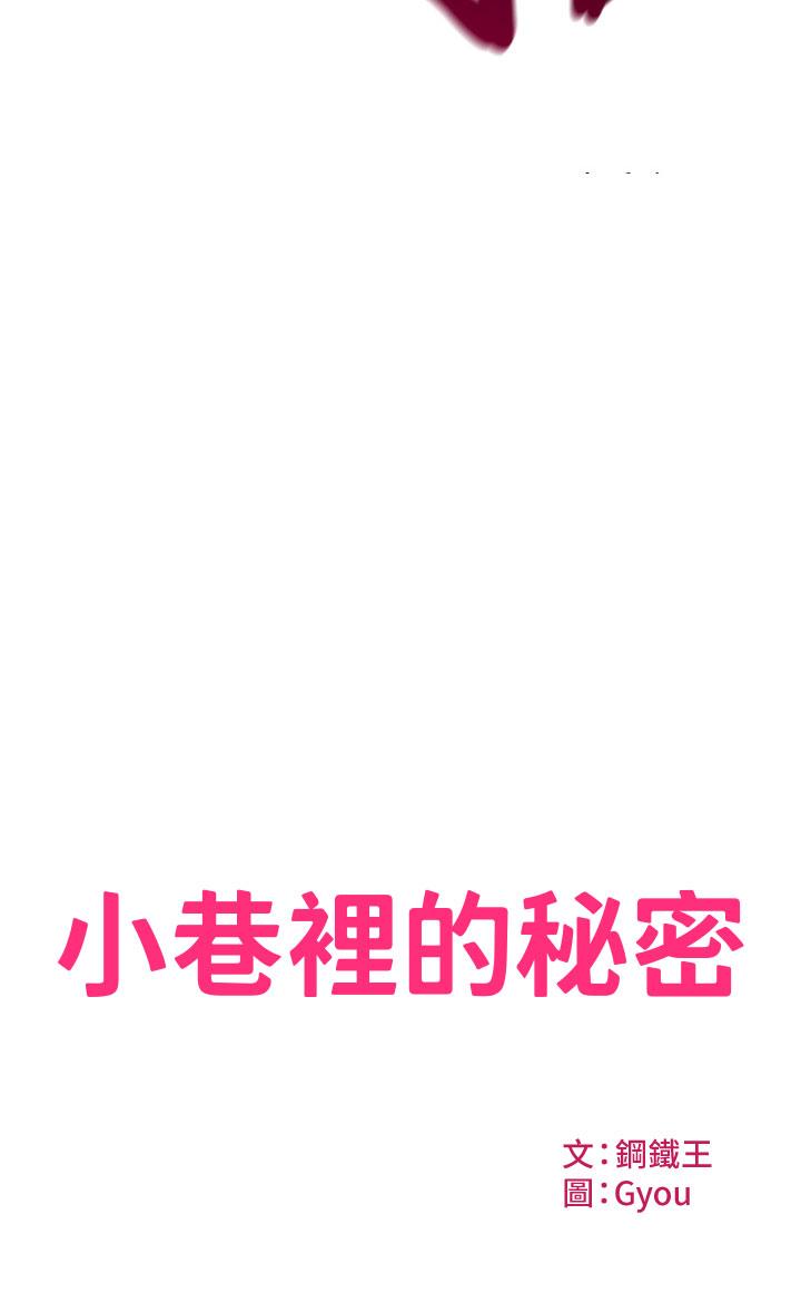 《小巷裡的秘密》漫画 第9話-長大成人的少女